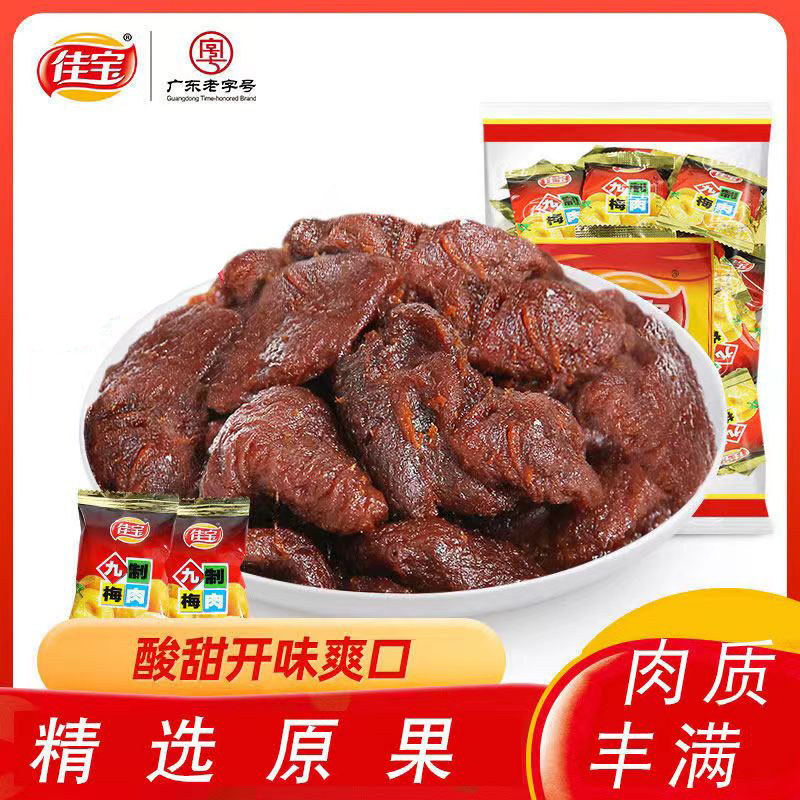 佳宝九制梅肉500g无核乌梅青梅