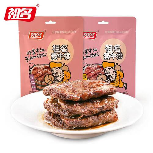 祖名牛排500g豆干手卤味素食