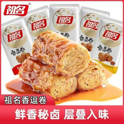 新货祖名香逗卷小包装散称五香肉汁香辣味豆皮豆干网红美味零食
