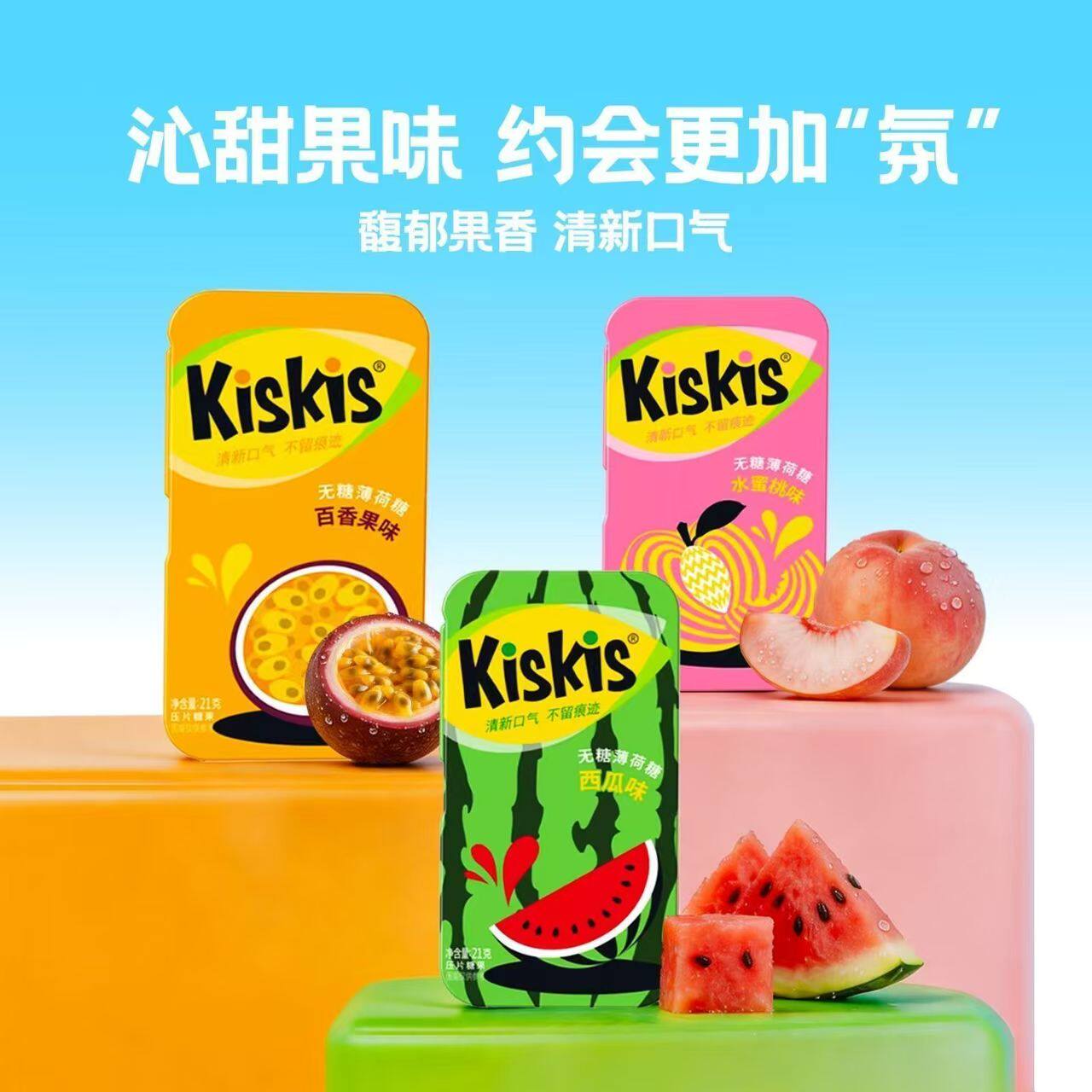 酷滋kiskis无糖薄荷糖水果糖约会接吻网红明星同款口香糖果小零食