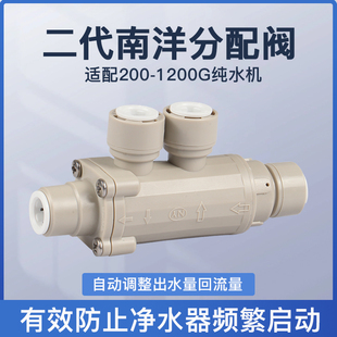 NY南洋净水器分配阀解决大流量无桶净水机连接管线机频繁启动分流