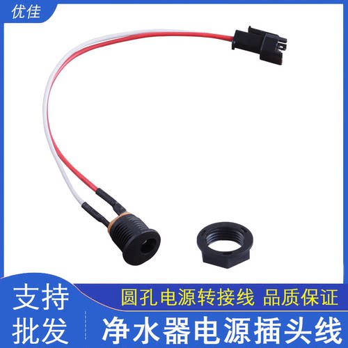 净水器dc转换插头线反渗透