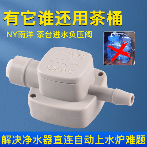 南洋负压阀无需用电既插既用
