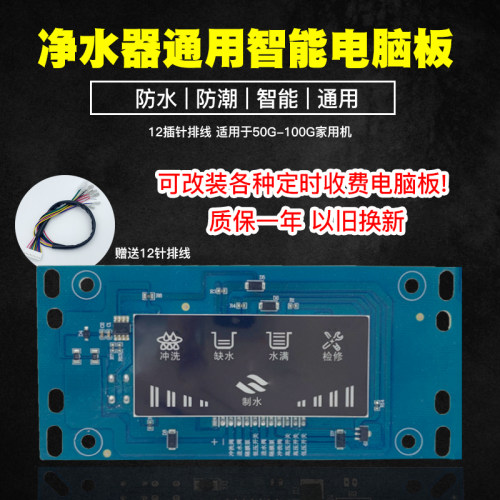 包邮净水器电脑板显示屏控制器防