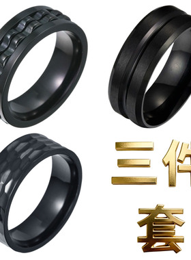 套装大号13号指环欧美男士钛钢黑