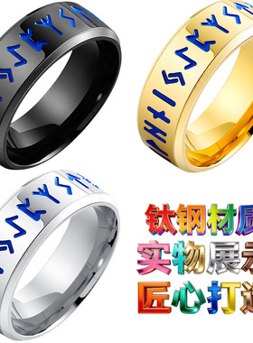 指环2025希音新品北欧维京文男士不锈钢钛钢卢恩符文钛钢饰品手饰