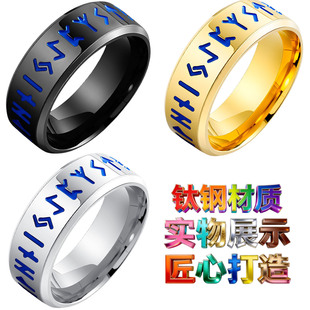 指环2025希音新品北欧维京文男士不锈钢钛钢卢恩符文钛钢饰品手饰