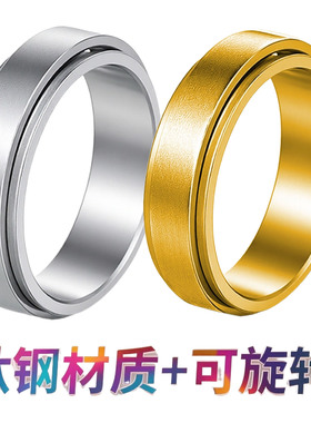 钛钢可转动减压戒指沙面指小号6