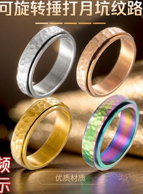 新款钛钢转动减压指环