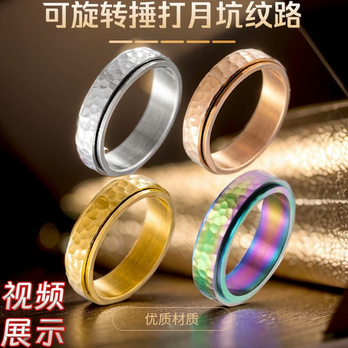 新款钛钢转动减压指环
