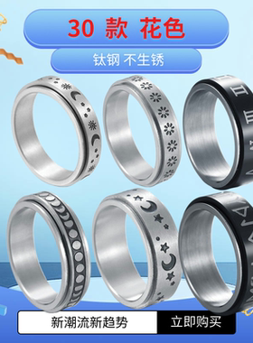 ring星星月亮可转动钛钢指环减压不锈钢钛钢指环手饰品太钢合金