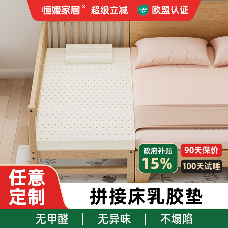 拼接床垫乳胶加宽婴儿护脊加床儿童天然定制定做补接专用小尺寸