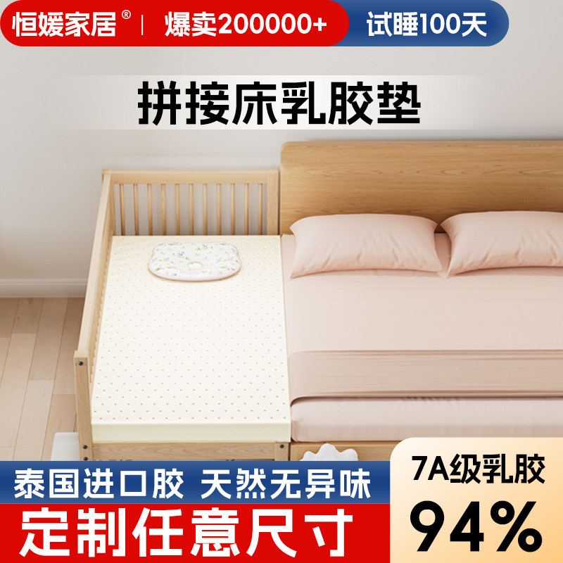 拼接床垫加宽婴儿护脊加床儿童幼儿园乳胶软垫褥天然定制定做补接,床上用品,床垫/床褥/床护垫/榻榻米床垫,淘宝优惠券,粉丝福利购,淘宝优惠卷