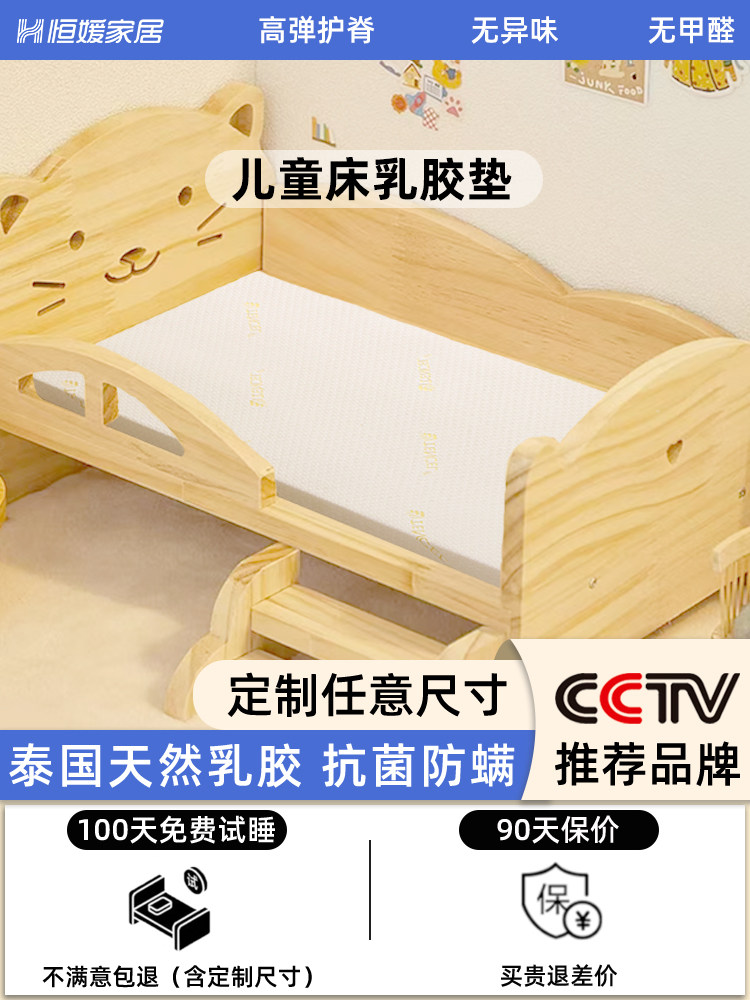恒媛家居儿童婴儿乳胶床垫加宽护脊加床幼儿园拼接软垫褥天然学生