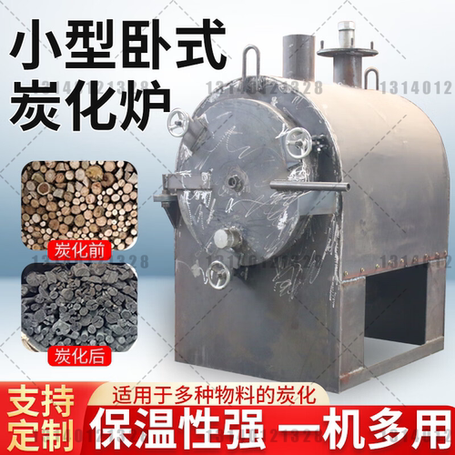 小型制碳机荔枝木碳化机
