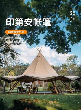 印第安大草帽酒店户外餐厅帐篷天幕营地基地民宿金字塔商用遮阳棚