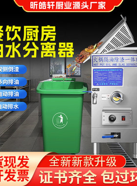 火锅店专用油水分离器厨房餐饮隔油除渣一体机商用带加热自动排水