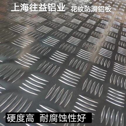 花纹板防滑合金压花板加工五条纹车冷藏电梯板船用折弯冷库板