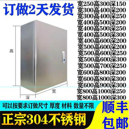 304不锈钢配电箱室内明装电控箱控制柜基业箱控制箱电气柜配电柜