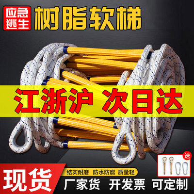 软梯绳梯软梯5米10米高楼逃生攀爬消防专用救援梯防滑树脂软梯