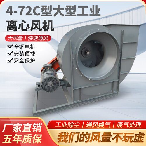 4-72离心风机工业380V耐高温防爆变频大功率KW除尘环保通风机排烟