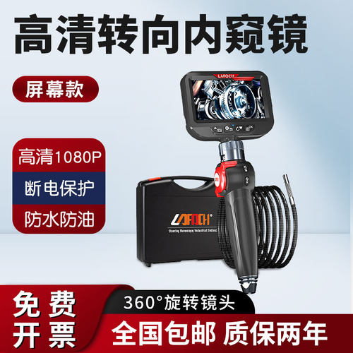 锐看高清1080双向旋转可视内窥镜
