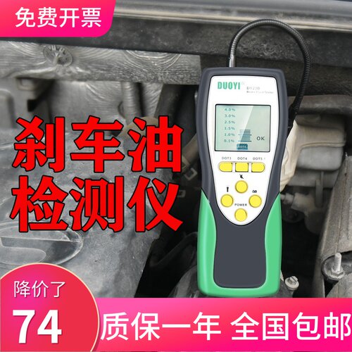 多一刹车油检测仪换刹车油工具
