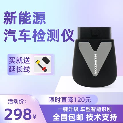 新能源电动车故障诊断仪电池包电压检测比亚迪北汽OBD解码器