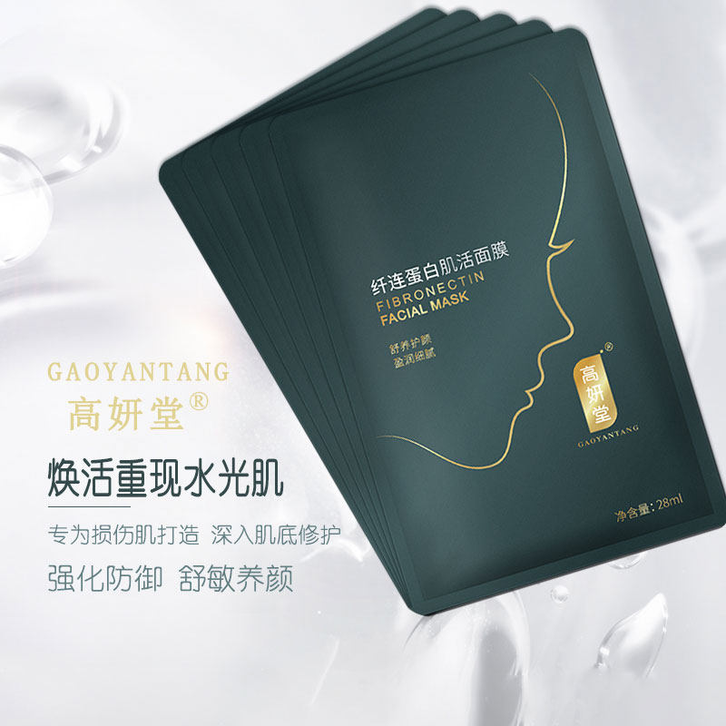 长效保湿纤连蛋白肌活面膜肌肤屏障修护焕亮养护高妍堂专柜正品