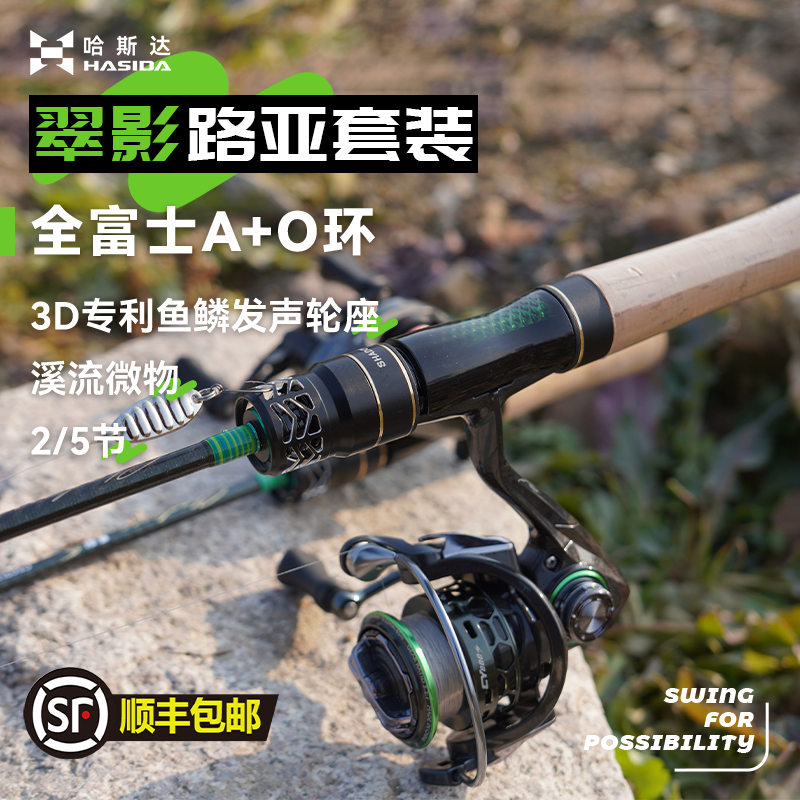 名伦旗舰翠影微物弹射路亚竿5节UL超软实心便携溪流碳素马口竿套