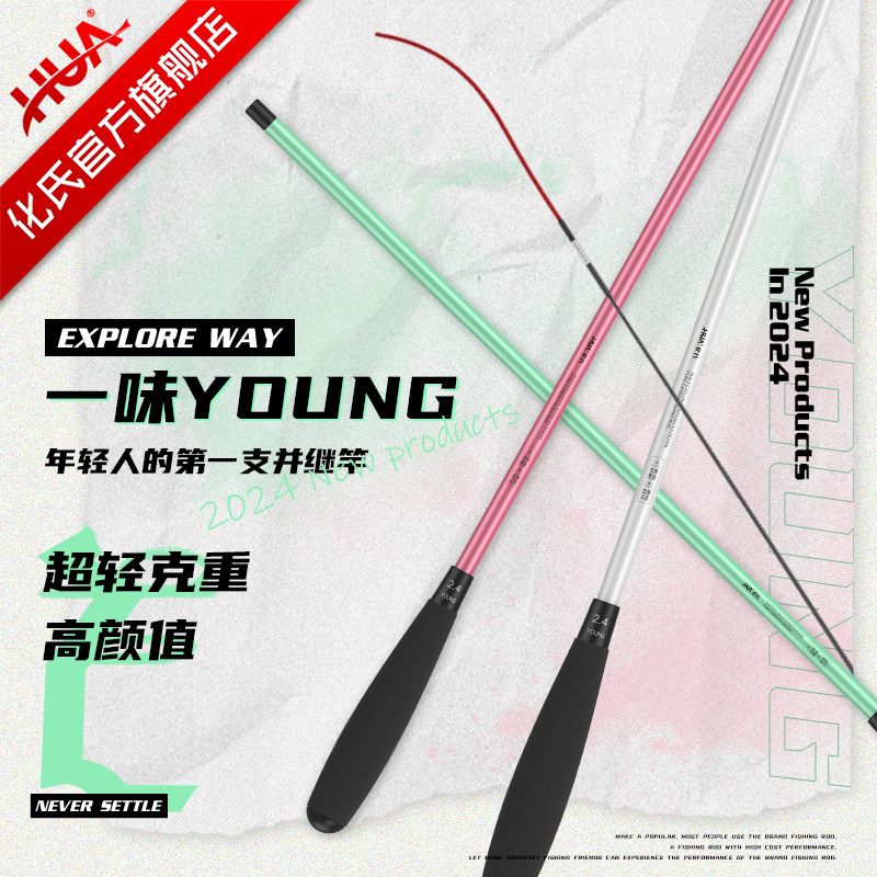名伦旗舰【新品发售】一味YOUNG钓竿溪流小物竿鲫鱼并继竿家庭亲
