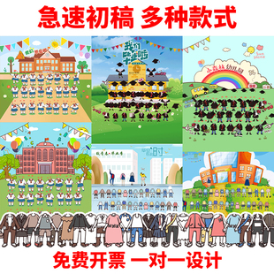 定制幼儿园团队diy毕业照班级照片墙环创抠图合照设计电子版照片