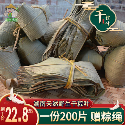 湖南野生干粽叶箬叶大号箬叶竹粽叶新鲜天然粽叶 干粽叶箬叶200片