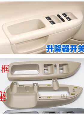 明锐车门内拉手前左车门拉手