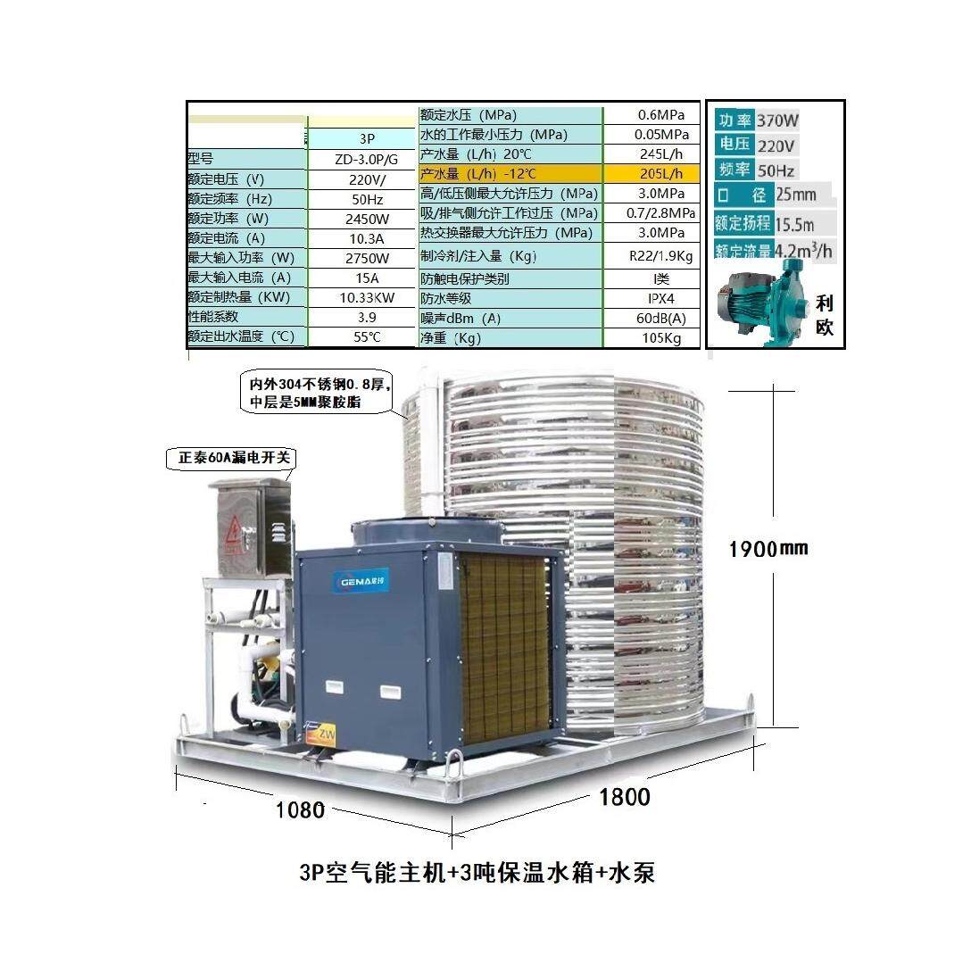 商用空气能一体机热水器3匹5匹工地酒店宾馆工厂学校空气源热泵