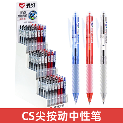 爱好GP2572按动中性笔考