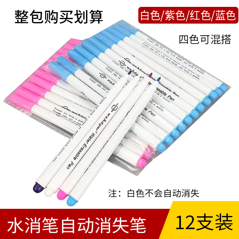 水消笔水溶水解服装专用气消色褪退色裁缝布用十字绣布料水洗消失