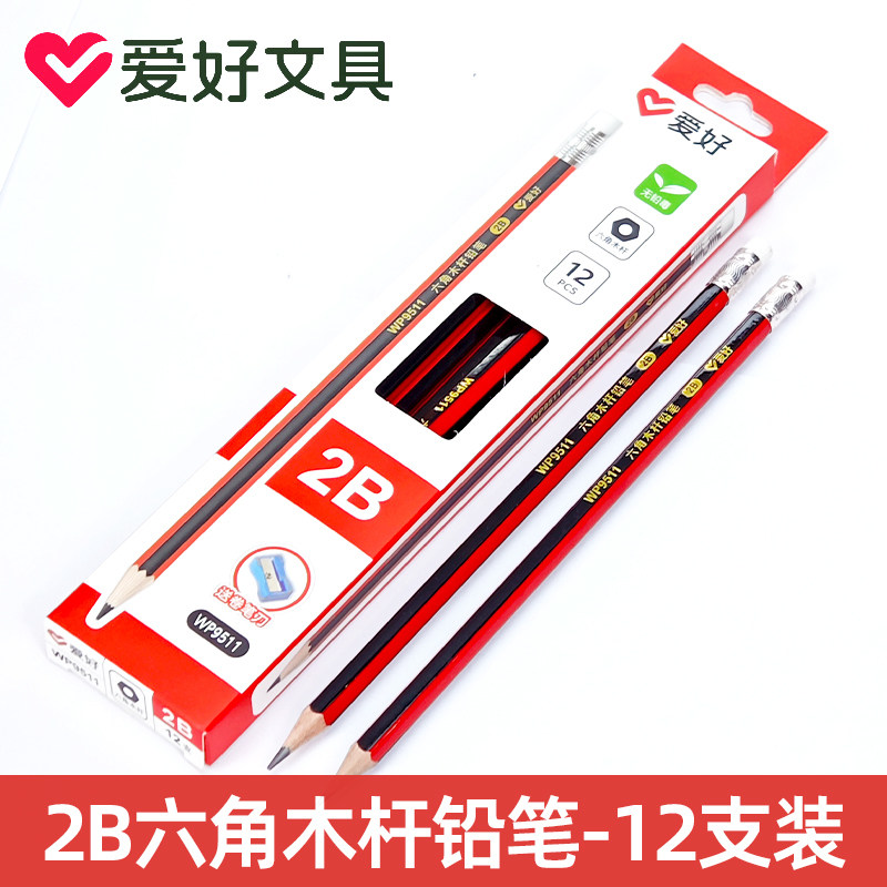 爱好WP9512考试专用2B铅笔木杆六角2比小学生中高考答题卡涂卡用