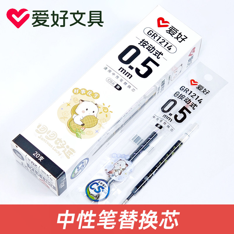爱好GR1214刷题笔笔芯CS速干按动笔芯中性笔芯0.5替换芯红色笔芯