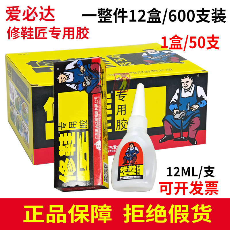 爱必达修鞋匠补专用胶水