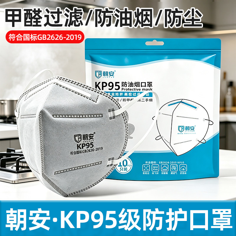 朝安孕妇防甲醛专用口罩活性炭防二手烟神器防油烟雾霾苯防尘KP95