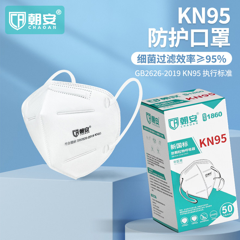 朝安1860口罩kn95防尘透气不勒耳
