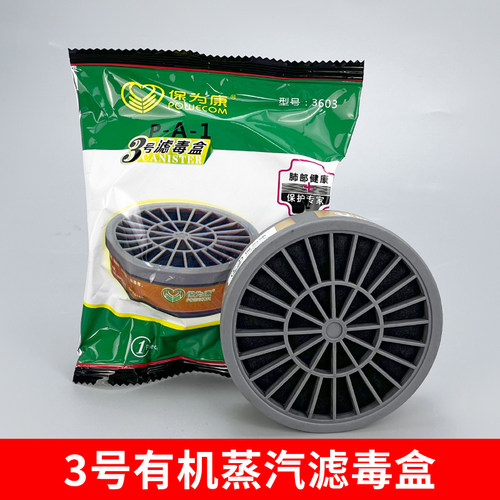 保为康3600防毒面具蒸汽喷漆面毒