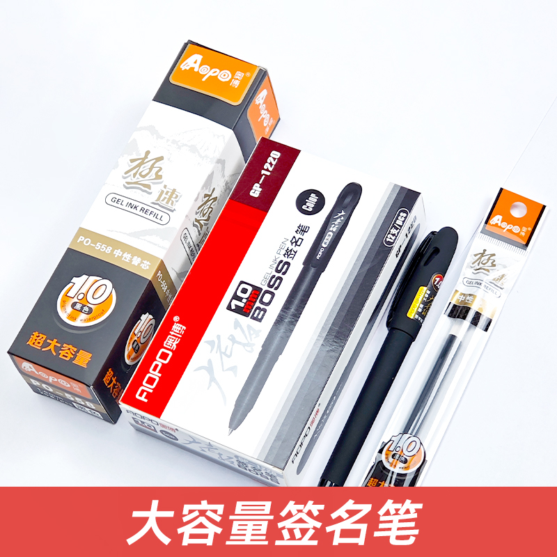 奥博中性笔替芯黑色1.0mm子弹头笔芯商务专用粗笔芯学生考试用