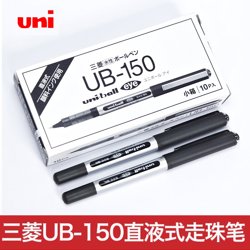 日本三菱UB-150直液式走