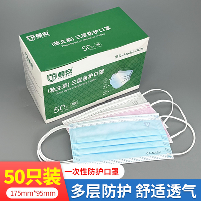 无纺布朝安新品促销防护口罩