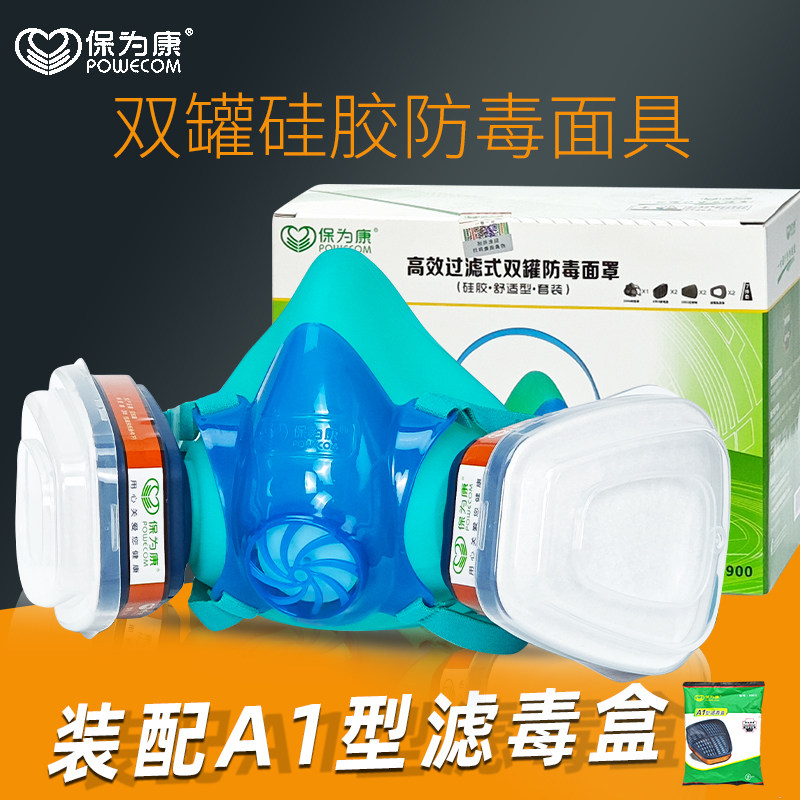 保为康3900硅胶双罐防毒面具防尘工业气化工喷油漆电镀电焊打农药