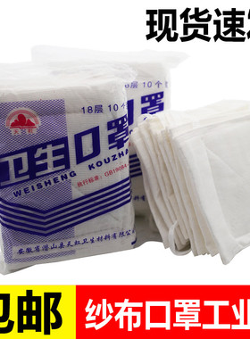 天虹18层纱布口罩一次性口罩防尘防工业粉尘白色劳保防尘透气