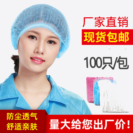 一次性帽子防尘帽透气无纺布防尘帽子女工作帽夏季厨房无尘车间帽