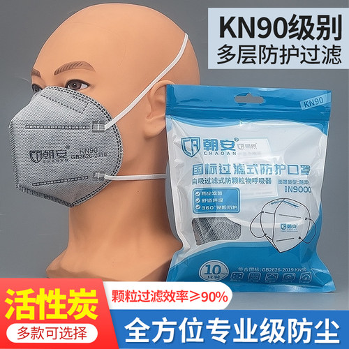 朝安透气可水清洗电焊防尘口罩
